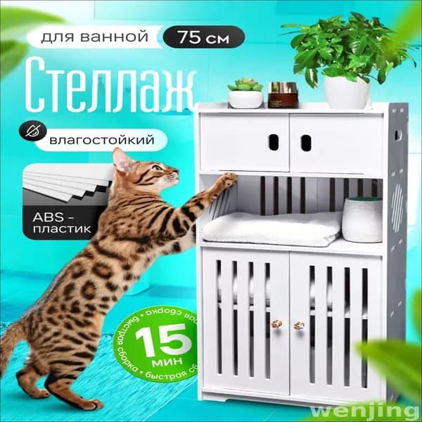 Тумба для ванной,, 36х22х75 см