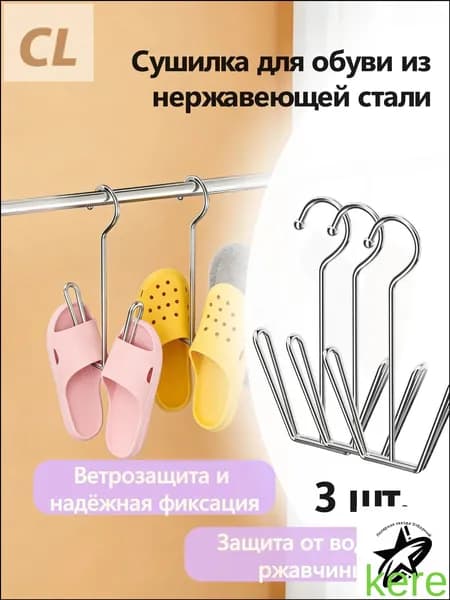 Сушилка для обуви