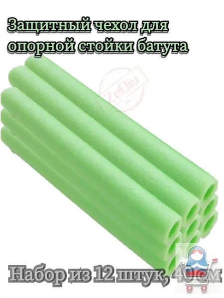 Защитный чехол для опорной стойки батута, вспененный материал, 12 шт.