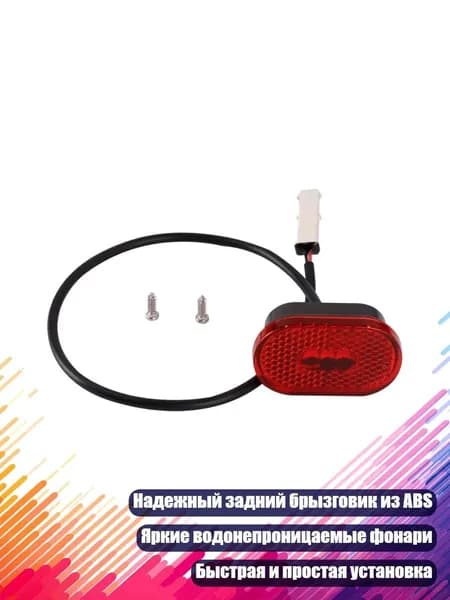 Уширенные брызговики с подсветкой для скутера, - B