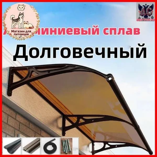 Козырек над крыльцом,100*120Козырек над крыльцом