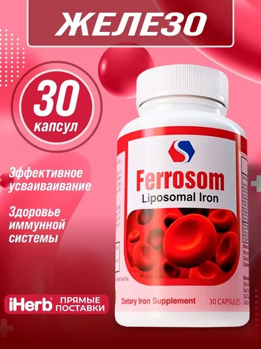 Железо витамин Iron 30 капсул