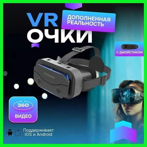 Качественный 3D девайс для просмотра фильмов и игр на смартфоне, оснащенный пультом управления, представлен моделью VR Shinecon SCG13. G65