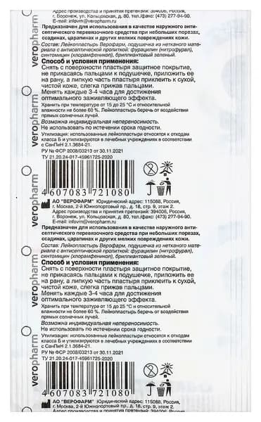 Лейкопластырь бактерицидный верофарм 4х10 см