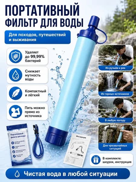 Портативный наружный фильтр для воды до 1000 л, ударостойкий, для походов и ЧС