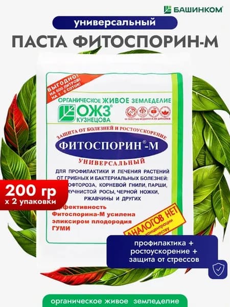 Фитоспорин-М Паста для растений от болезней, 2шт по 200гр