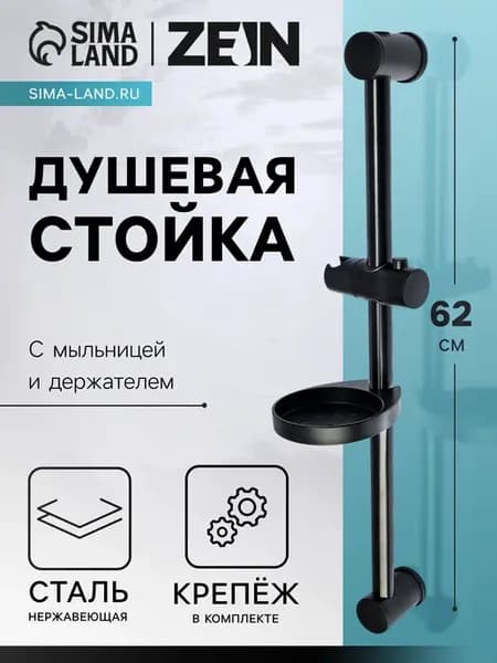 Душевая стойка