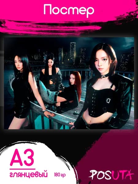 Постеры на стену Aespa k-pop