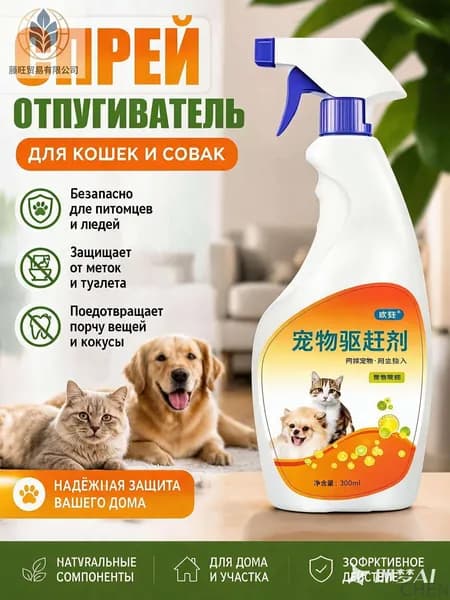 Спрей-отпугиватель для кошек и собак. 300 мл, Защита мебели от царапания и погрызов