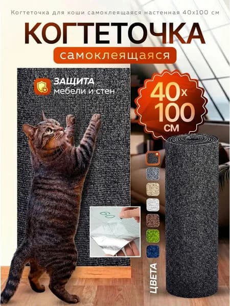 Когтеточка для кошек, самоклеящаяся, когтедралка на липучке, пленка-антицарапка защитная