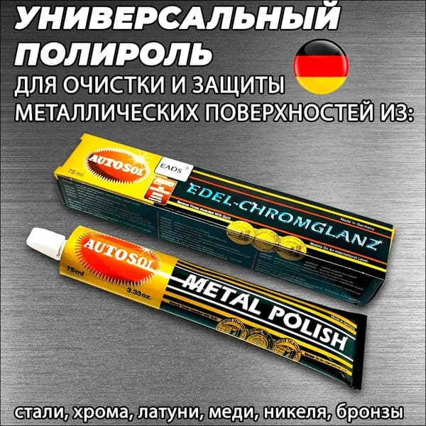 Autosol Полироль автомобильный, 75 мл, 1 шт.