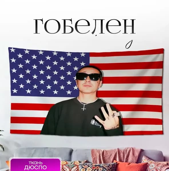 Американский флаг с рэпером, фон и баннер для фанатов музыки