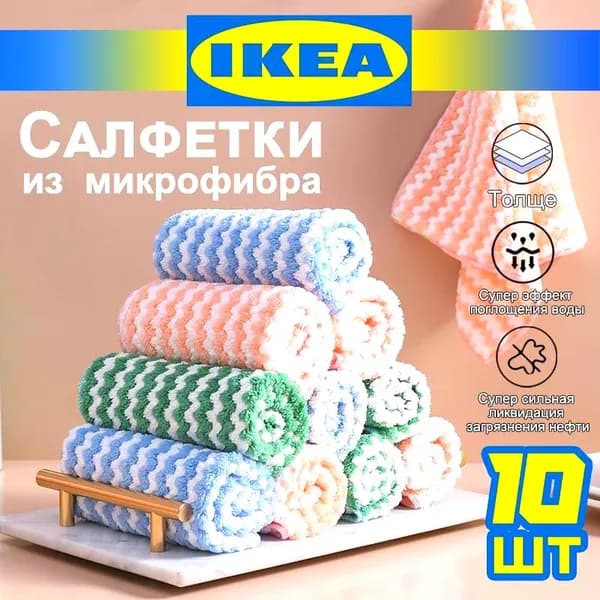 Салфетки для уборки, Цветной, 25*25 см, 10 шт.