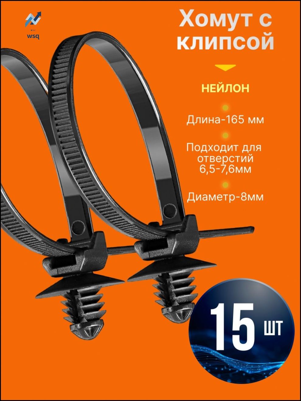 Клипса крепежная автомобильная, 12 мм, 15 шт.