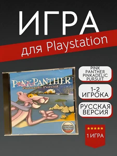 Игра Pink Panther Pinkadelic Pursuit (PlayStation, PlayStation 2, Русская версия)