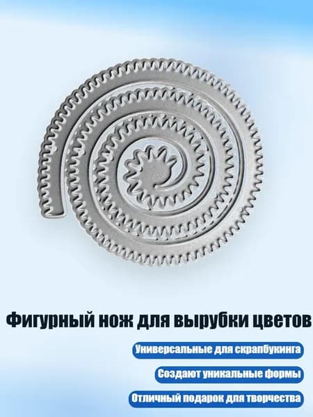 Фигурный нож для вырубки цветов, - QB3621 вьющийся цветок