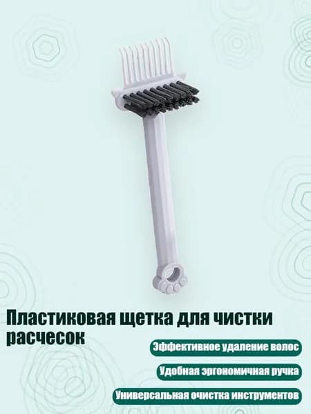 Пластиковая щетка для чистки расчесок, Серый