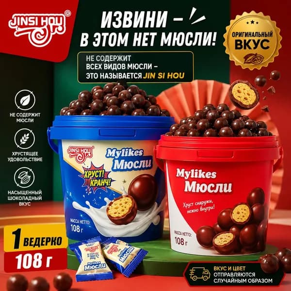 Шоколадные конфеты Миликис MyLikes, хрустящие шарики с вафлей, два вкуса в ведре, порционная упаковка для детей и взрослых