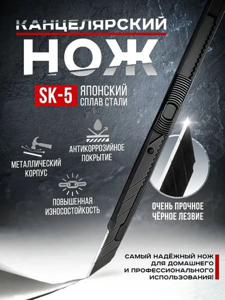 Канцелярский нож в металлическом корпусе 9мм сталь SK5 японский сплав профессиональный для резки картона обоев пленки