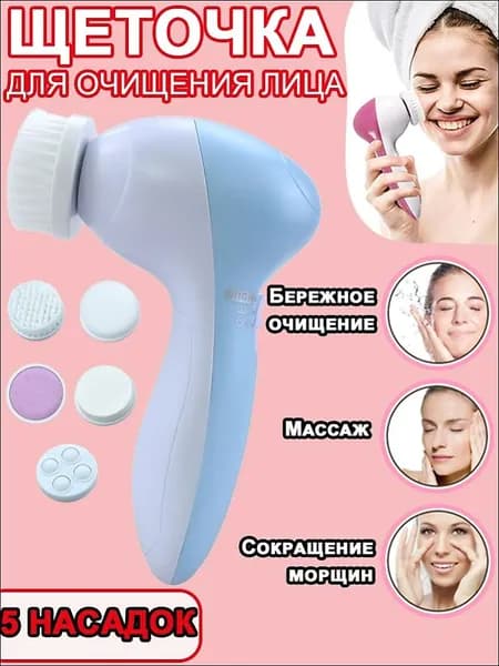Электрическая Очищающая Щетка Для Массажа Лица И Очищения Пор, Поставляется С Пятью Сменными Насадками.