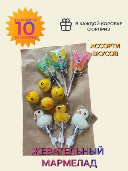 Жевательный мармелад "Фруктовый МИКС" в крафт-пакете, 10 сладостей/ Сладости для детей/ Конфеты ассорти, пакет 10 шт.