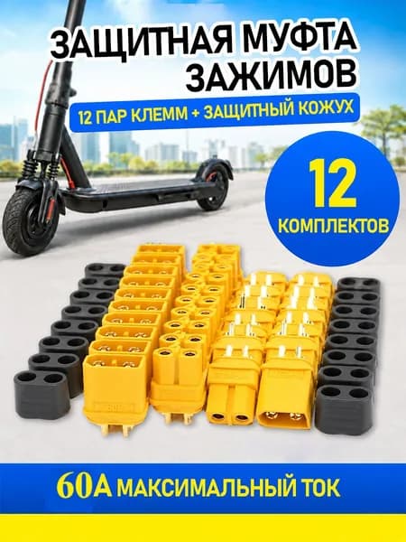 Разъем силовой XT60 (H) (мама + папа, 12 пар)/Для установки на плату или корпус.