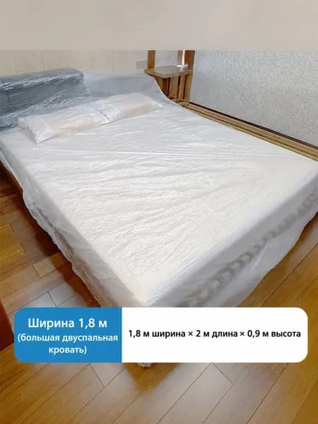 Защитная пленка 400х450 см для матраса 1.8 м, одноразовый пылезащитный чехол для двуспальной кровати