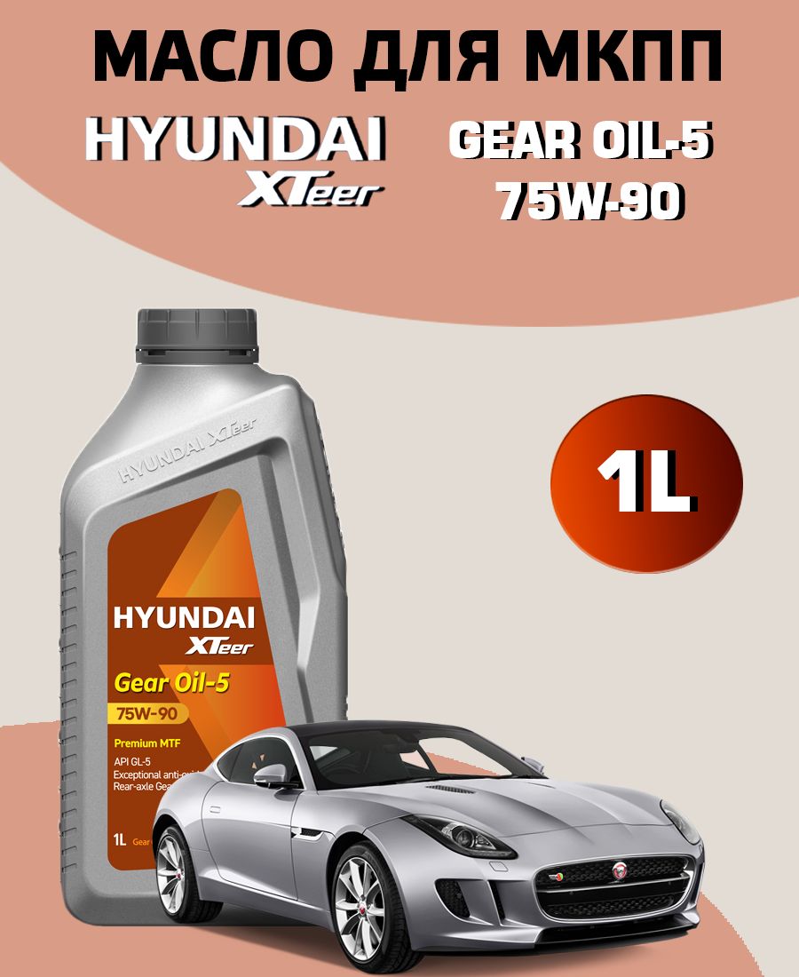 Hyundai XTeer Масло трансмиссионное, 1 л