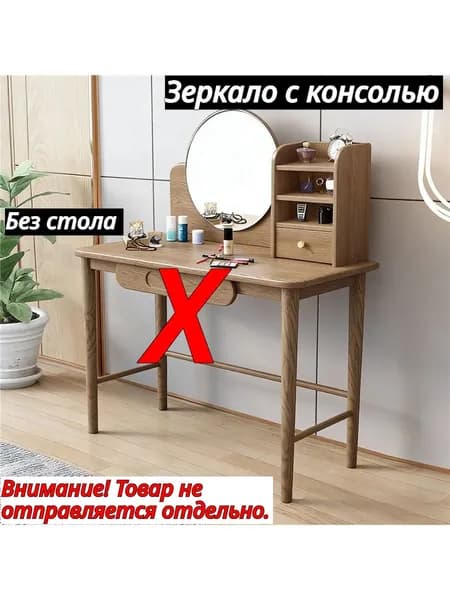 Туалетный столик, 100х38х73 см