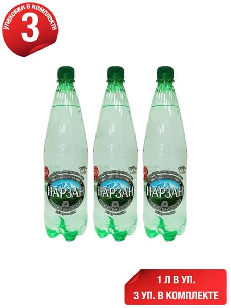 Вода минеральная Нарзан газированная лечебно-столовая 1 л, набор: 3 штуки