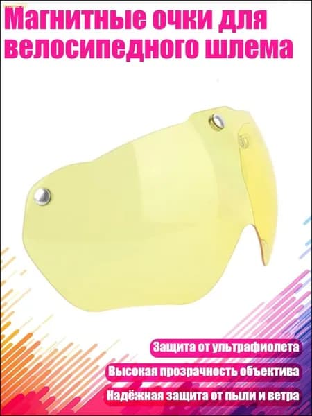 Визор для шлема