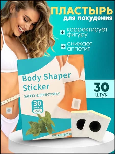 Пластырь для похудения 6см Х 6 см