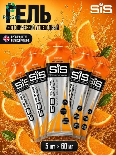 Гель изотонический углеводный для бега SIS, вкус Апельсин, 60 мл, 5 шт.