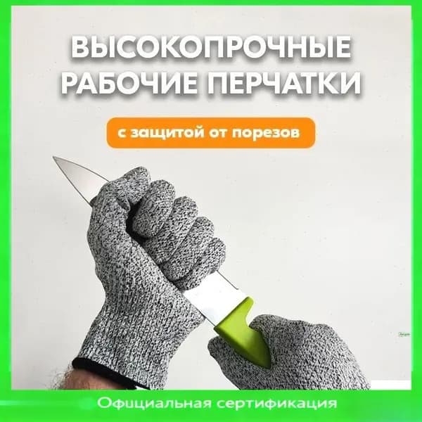Перчатки защитные, размер: L, 1 пара