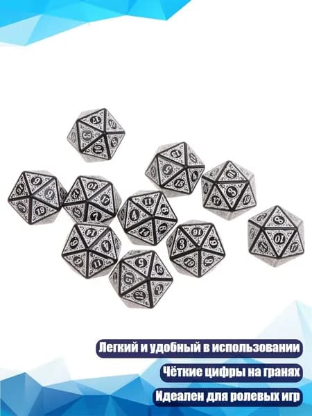 10 шт. 20-гранные D20 для ролевых игр и настольных игр, Белый