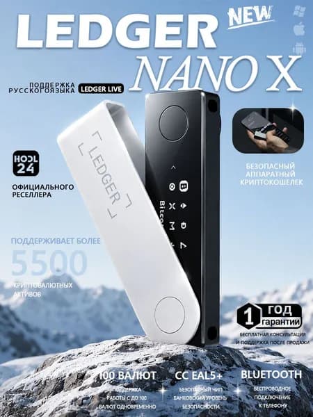 Аппаратный холодный криптокошелек Ledger Nano X 2026, Bluetooth, поддержка русского языка, для криптовалют, матовый черный от официального реселлера HODL24