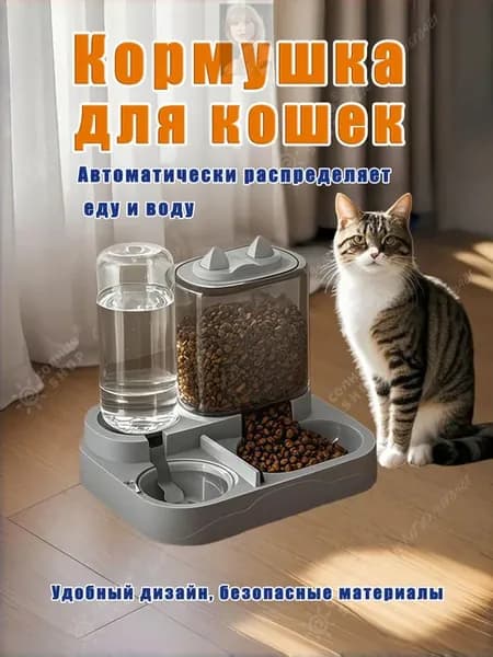 автоматическая кормушка для домашних животных 2-в-1 поилка