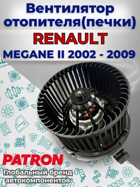 Моторчик печки Renault Megane 2