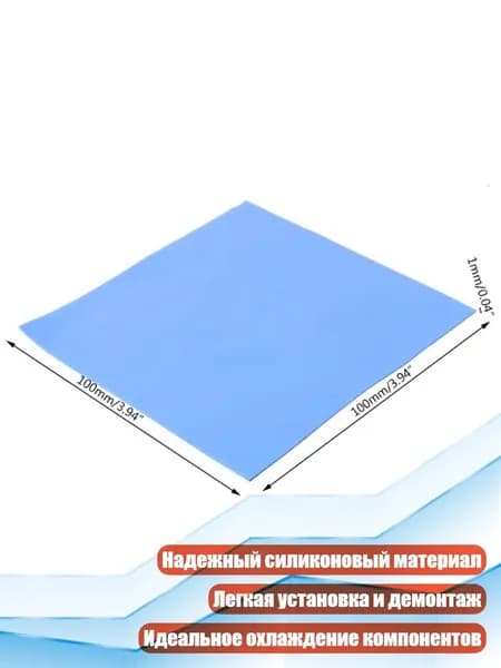 Силиконовые теплопроводные прокладки 100 100 1 мм