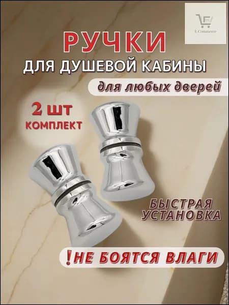 Премиум ручки для кабины, 2 штуки