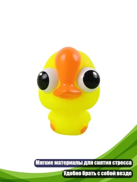 Игрушка-антистресс Щипок , Желтый