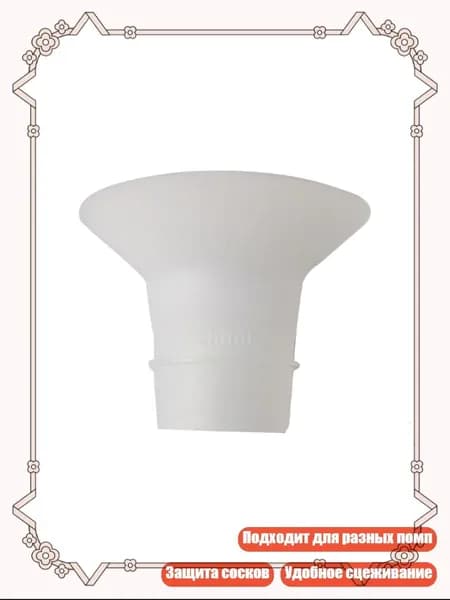 Сменные силиконовые вкладыши для молокоотсоса, 20mm