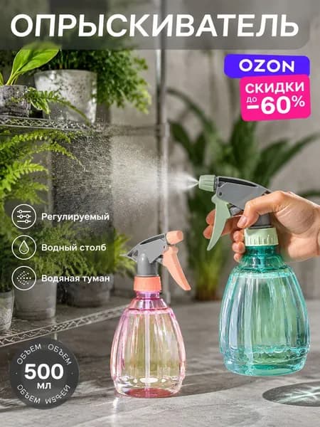 Пульверизатор, 0.5 л 1 шт