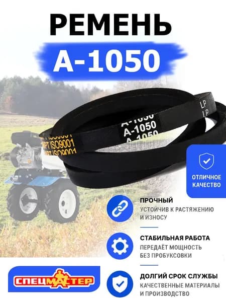 Ремень клиновой A-1050 Lp/1020 Li