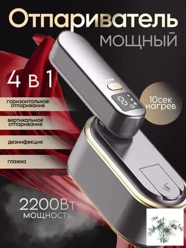 Отпариватель для одежды