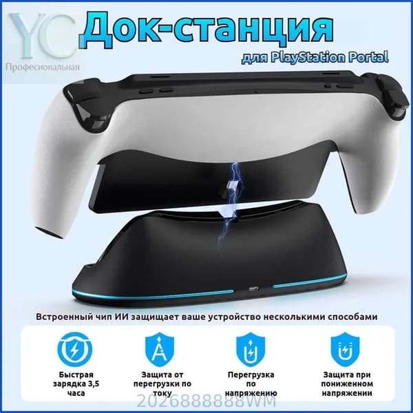 подставка для PS5 Portal с сенсорным включением подсветки, черная