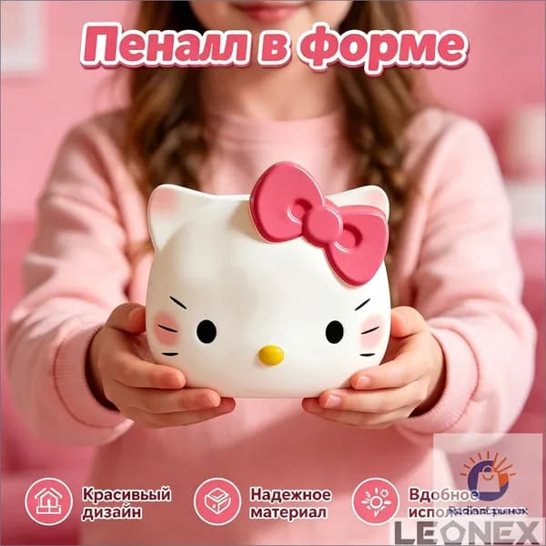 органайзер хеллоу китти(Hello Kitty-большой размер) подставка для ручек