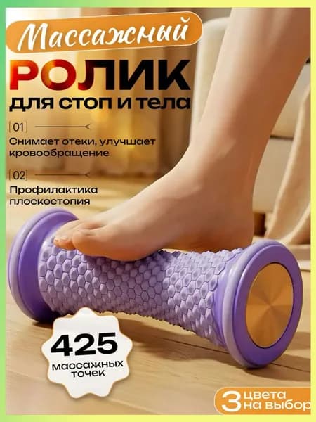 Ролик массажный
