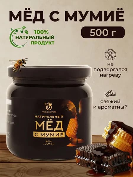 Мед натуральный с мумие AltaEssenzia, 500гр.(2025 год)