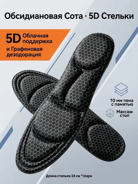 Вкладыш для обуви 2 шт